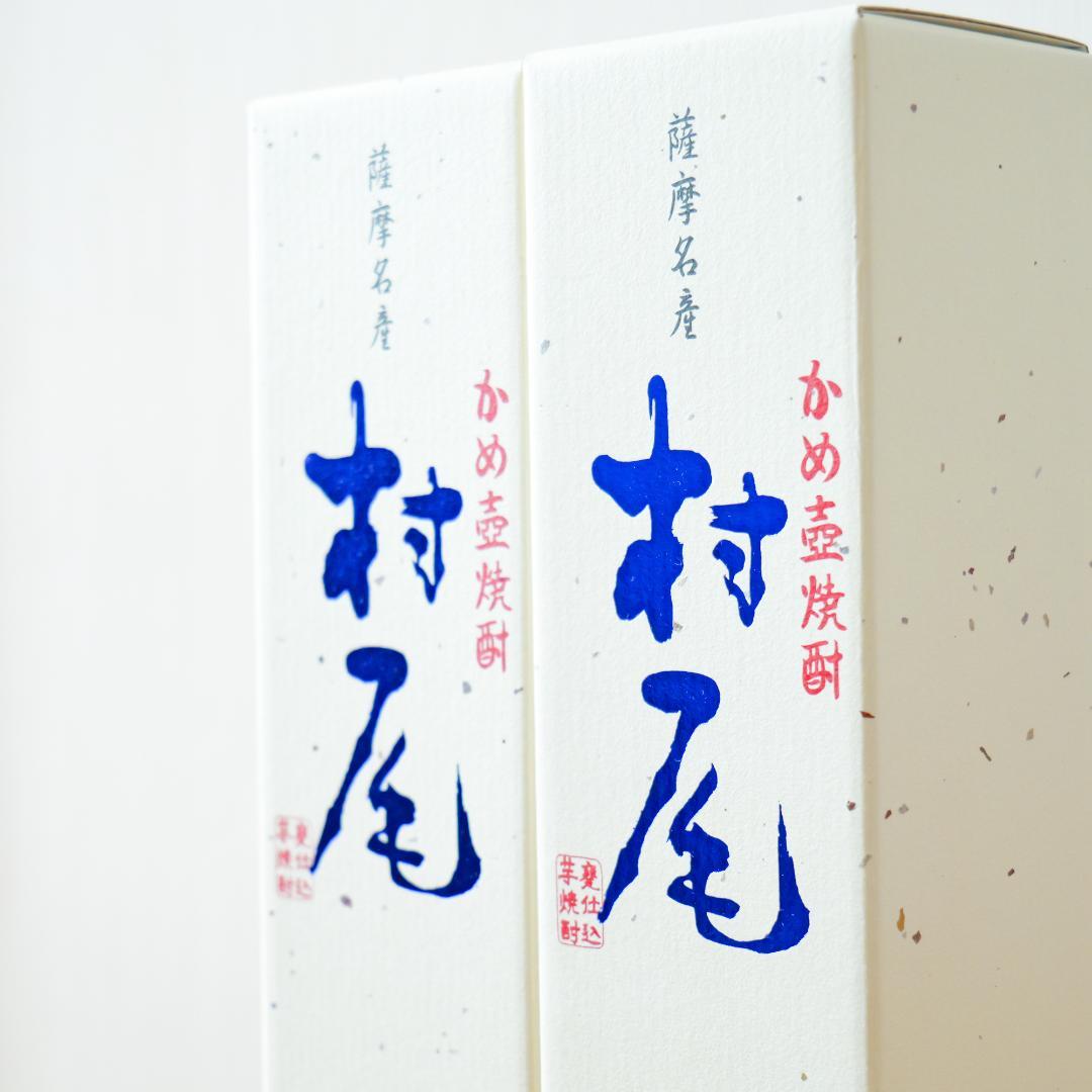【新品】芋焼酎 ana 村尾 750ml 2本セット【ANA限定】