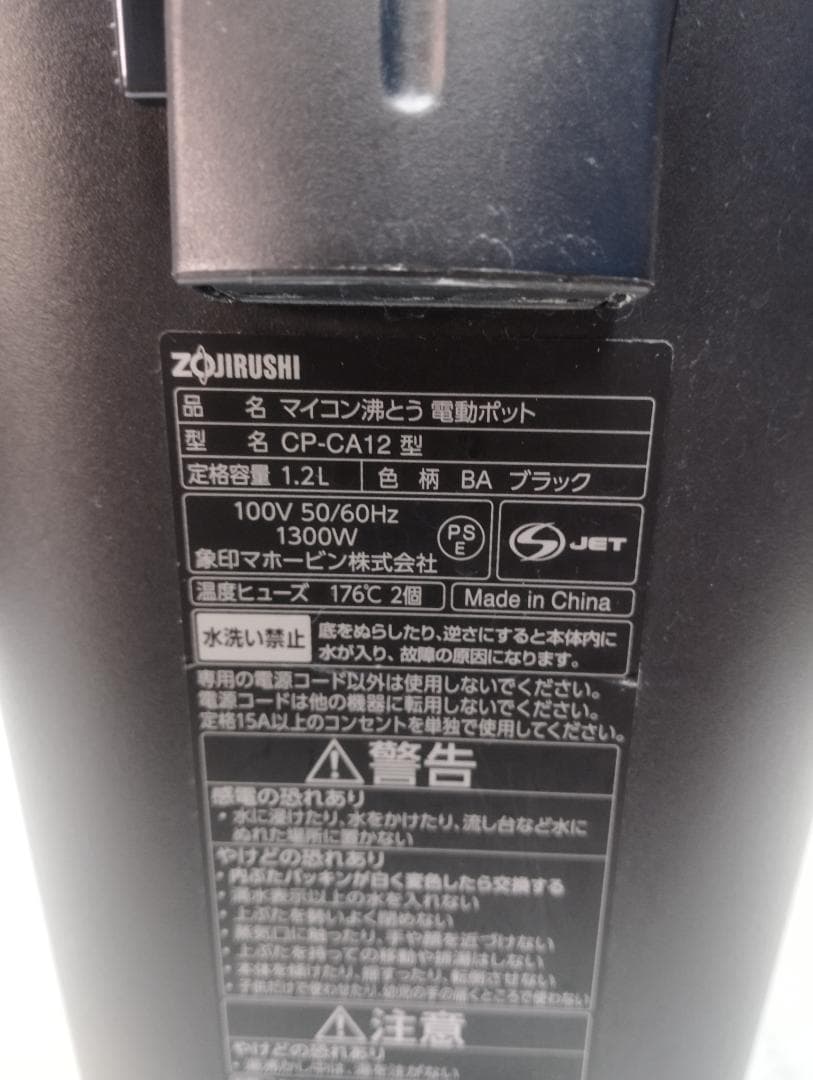 Y♢503 象印 電動ポット STAN. CP-CA12 BA（ブラック）