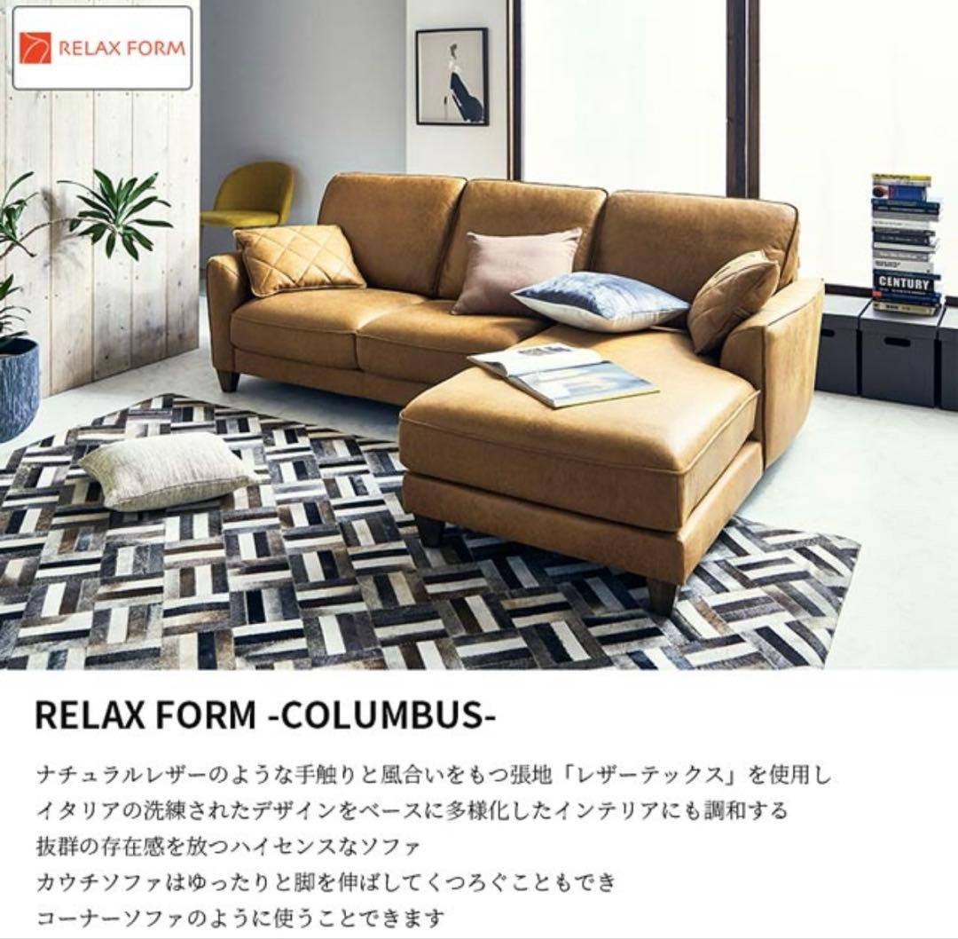 【美品】RELAX FORM カウチソファColumbus （左側ソファ部分）