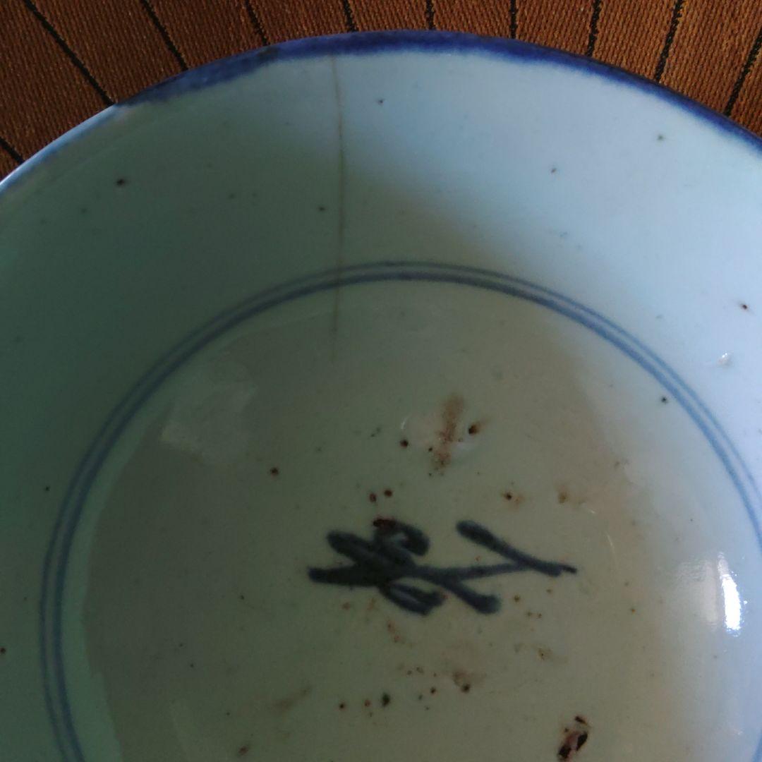 李朝期　染め付け鉢　虫食い風情あり