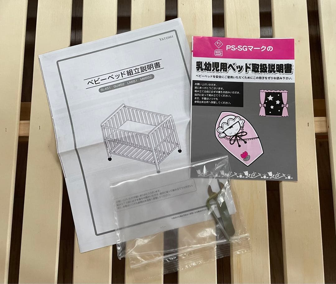ヤトミベビーベッド ぐっすり2