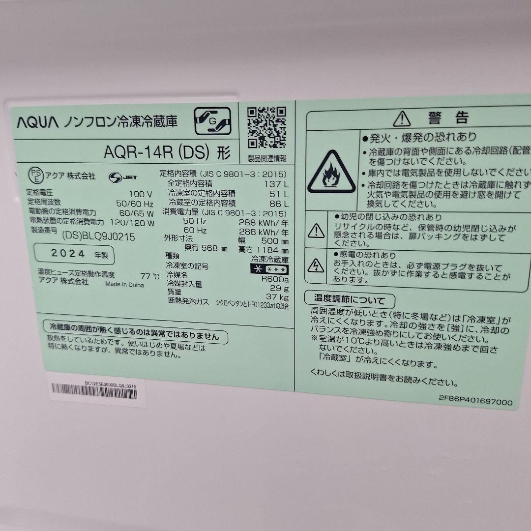 【2024年製】AQUA 2ドア冷凍冷蔵庫 ダークシルバー