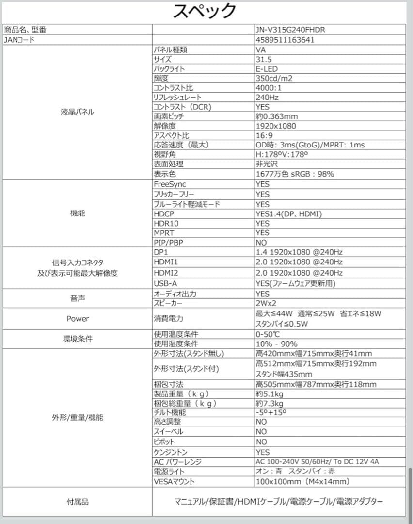 【新品】JAPANNEXT 31.5インチ ゲーミングモニター