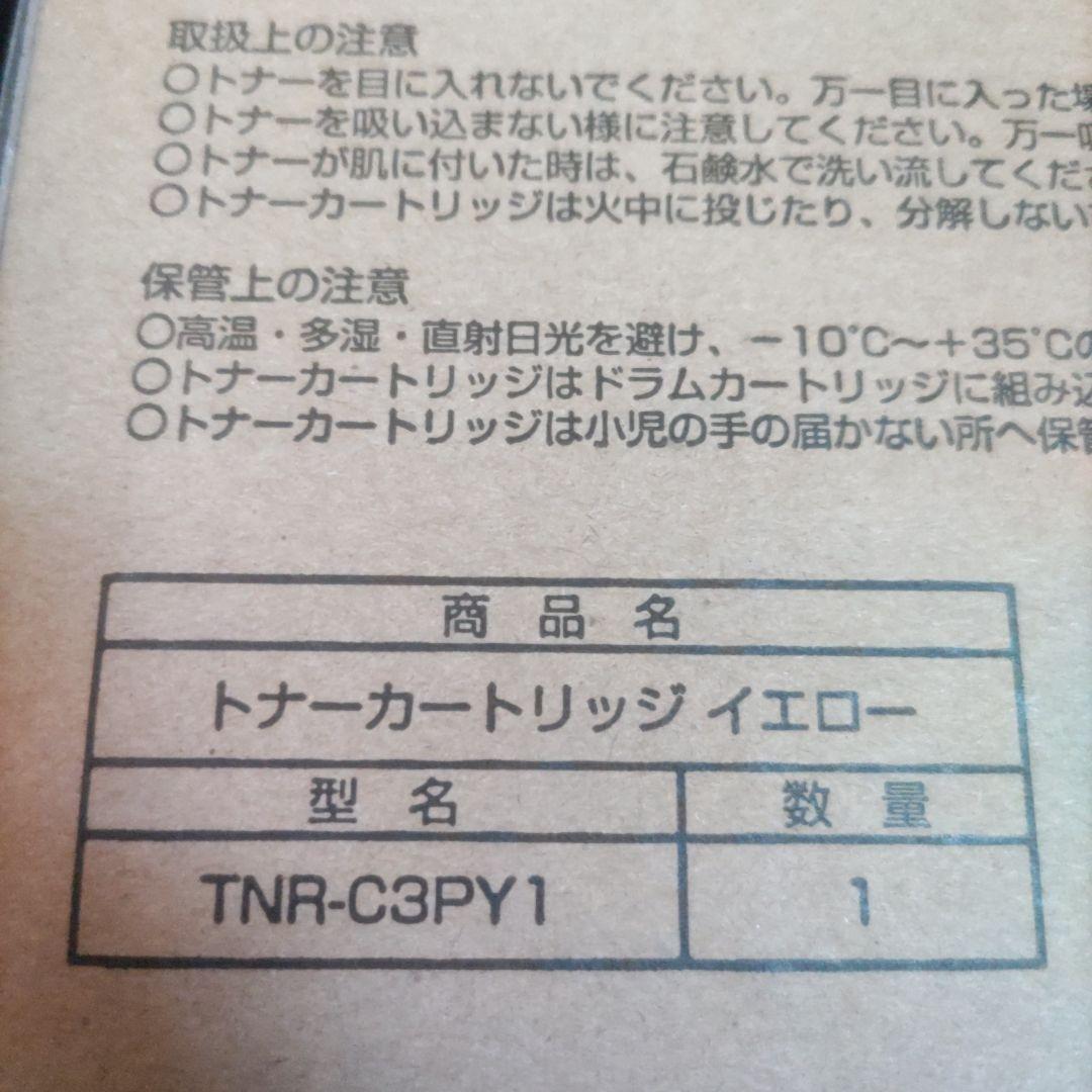 OKI MC862 トナーカートリッジ TNR-C3PK1 TNR-C3PC1