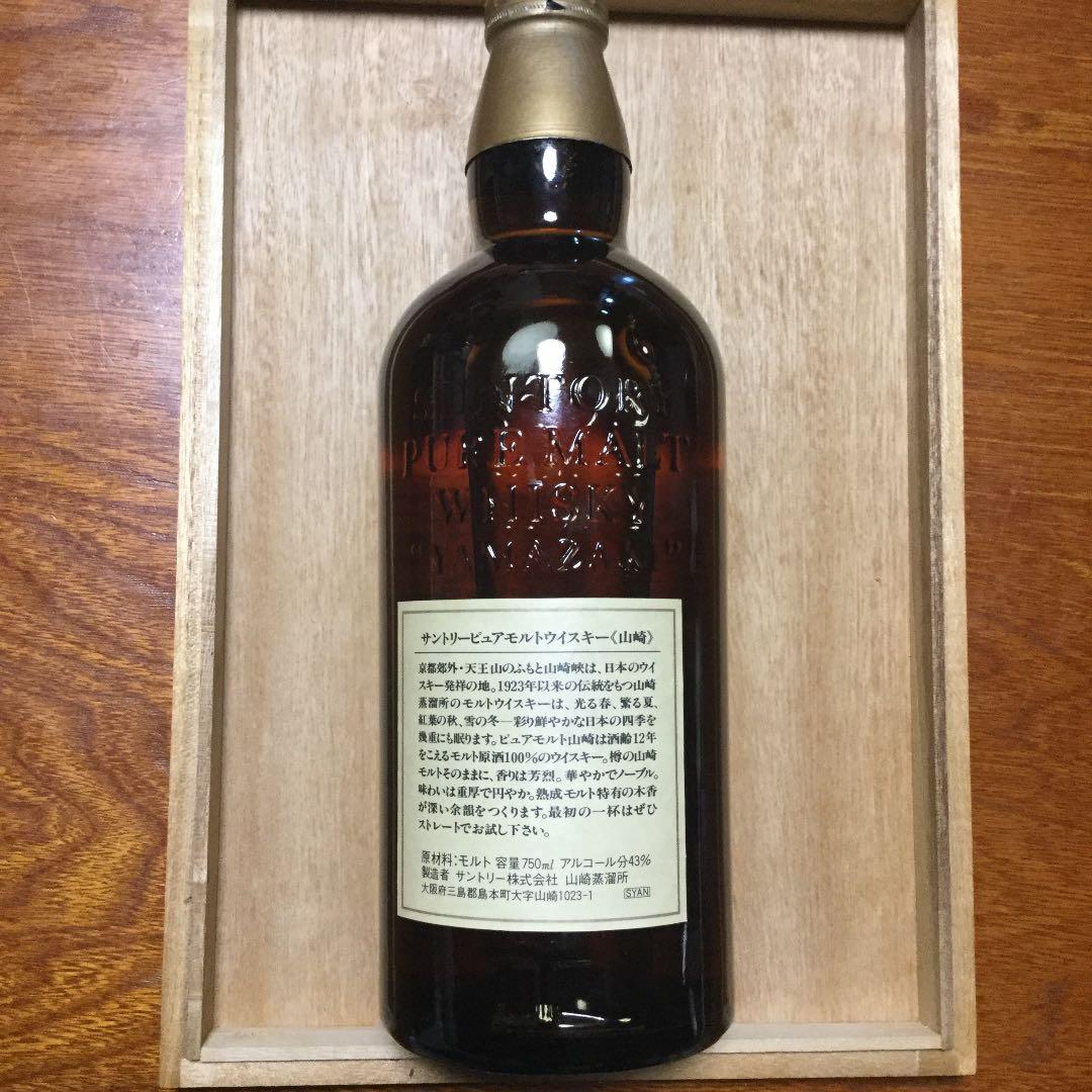 サントリー 山崎12年 750ml