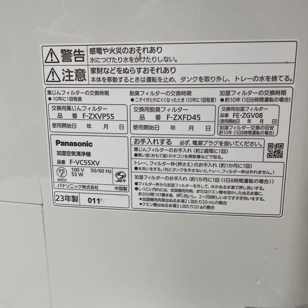 Panasonic 加湿 空気清浄機 F-VC55XV ホワイト