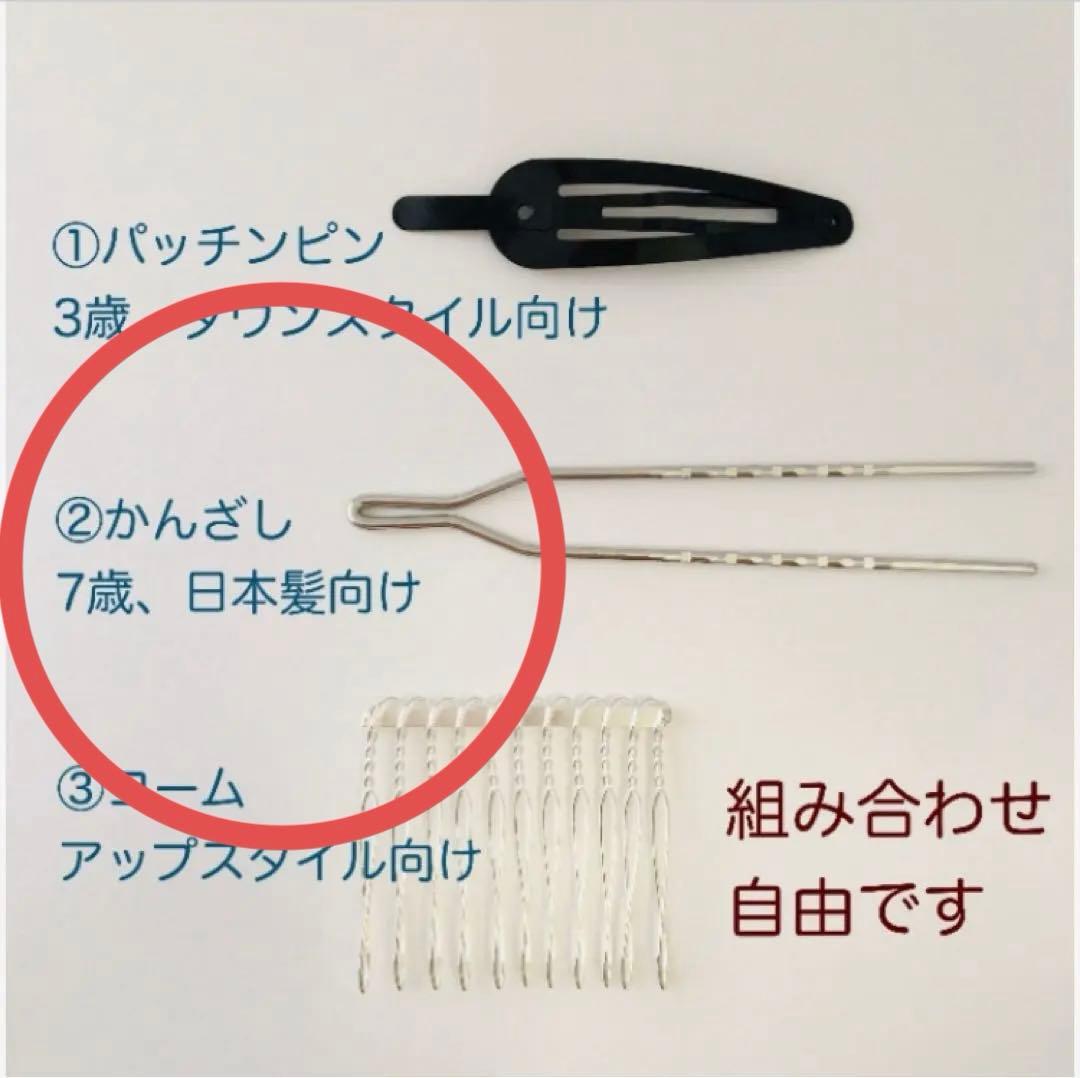 〜　映　〜　選べる髪飾り　七五三 3歳 7歳 かんざし　ピンク