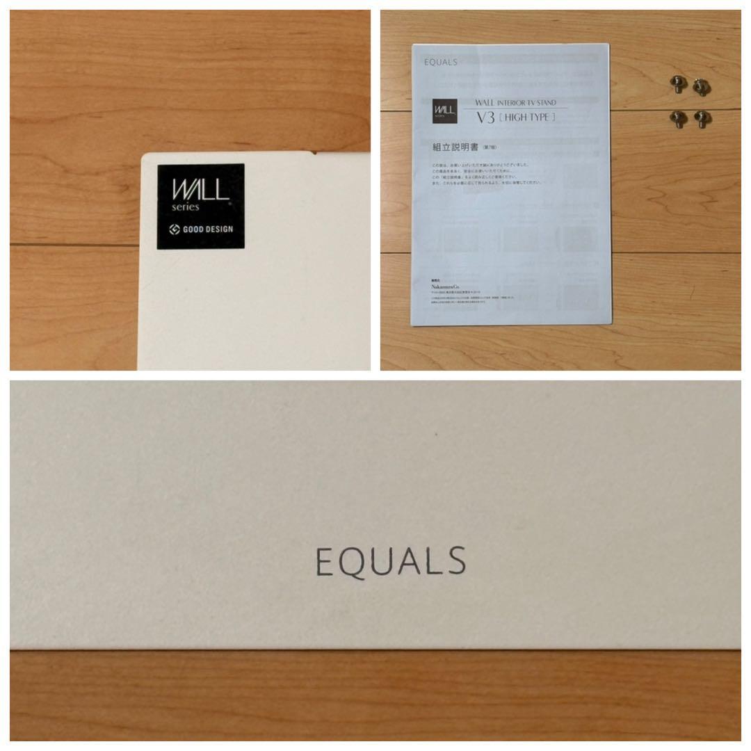 EQUALS イコールズ 壁寄せテレビスタンド WALL V3 ハイタイプ