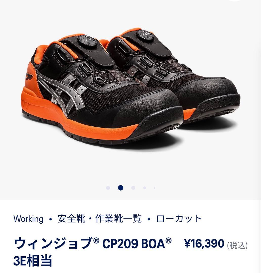 アシックス　安全靴　ウィンジョブ® CP209 BOA®