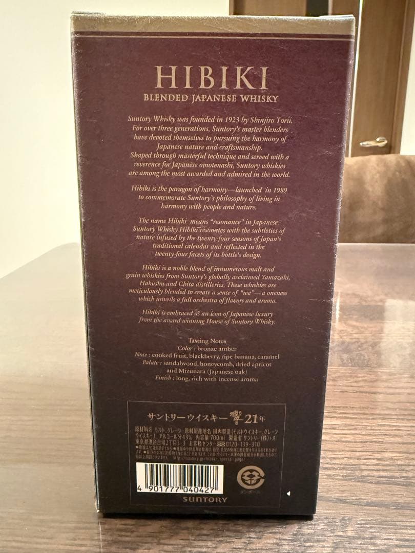 サントリーウイスキー 響 21年 700ml 新品未開封（化粧箱付き）