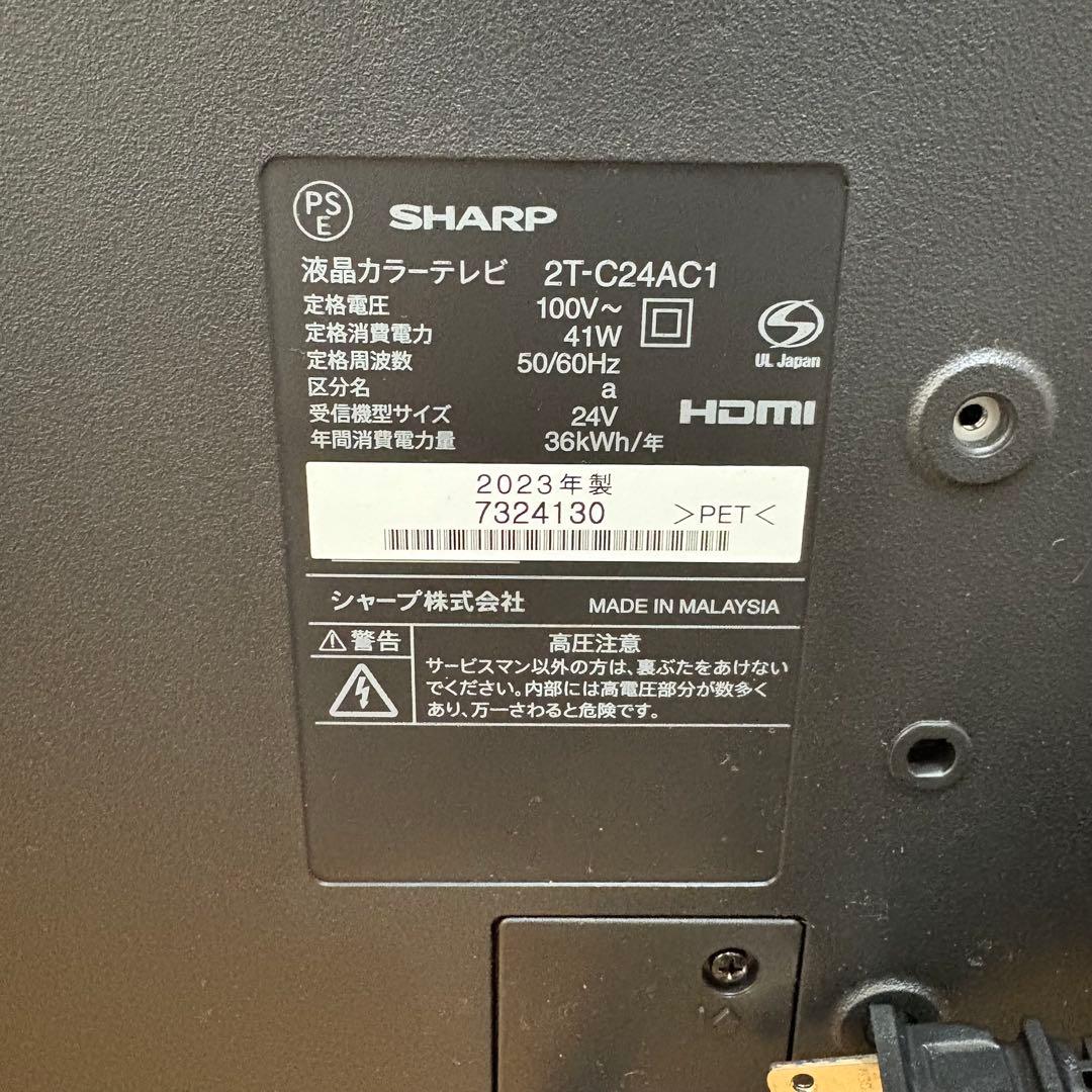 寺222 SHARP AQUOS 液晶テレビ 2T-C24AC1 2023年製