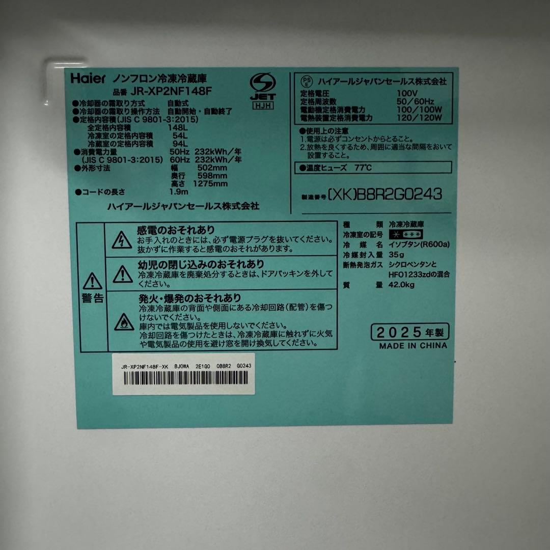himawari‼️美品‼️ハイアール 冷蔵庫 148L 25年製