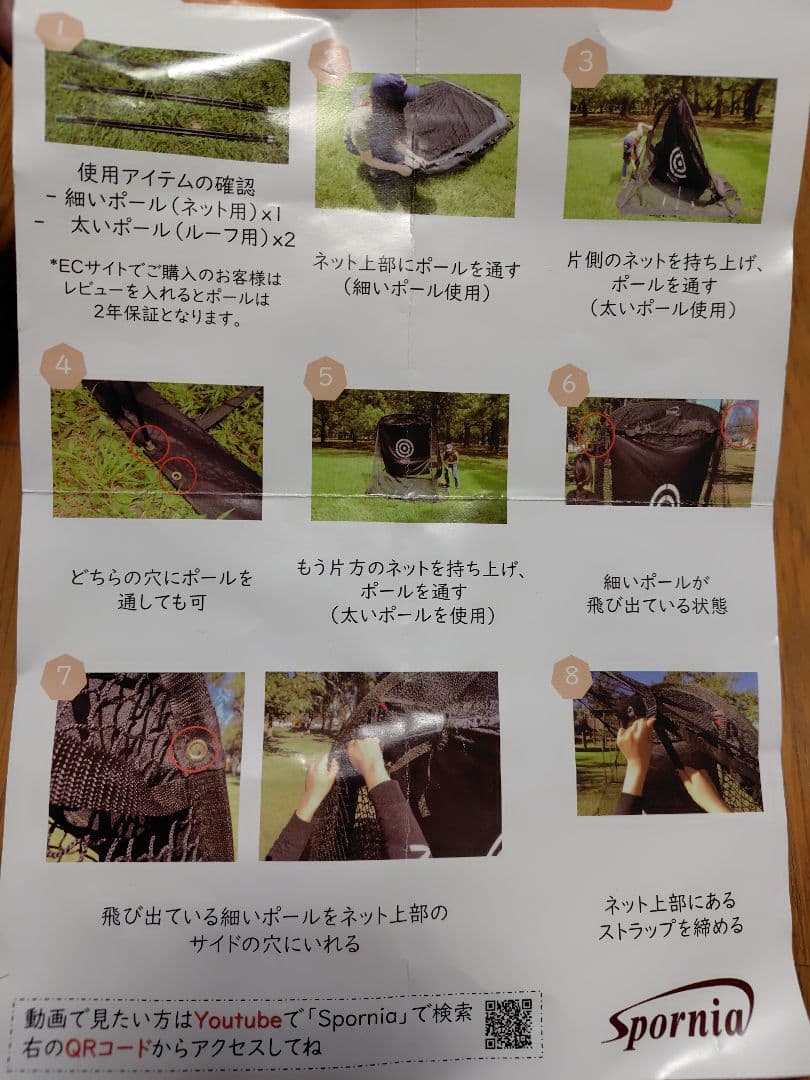 Spornia ゴルフネット 自動返球システム　サイドネット付