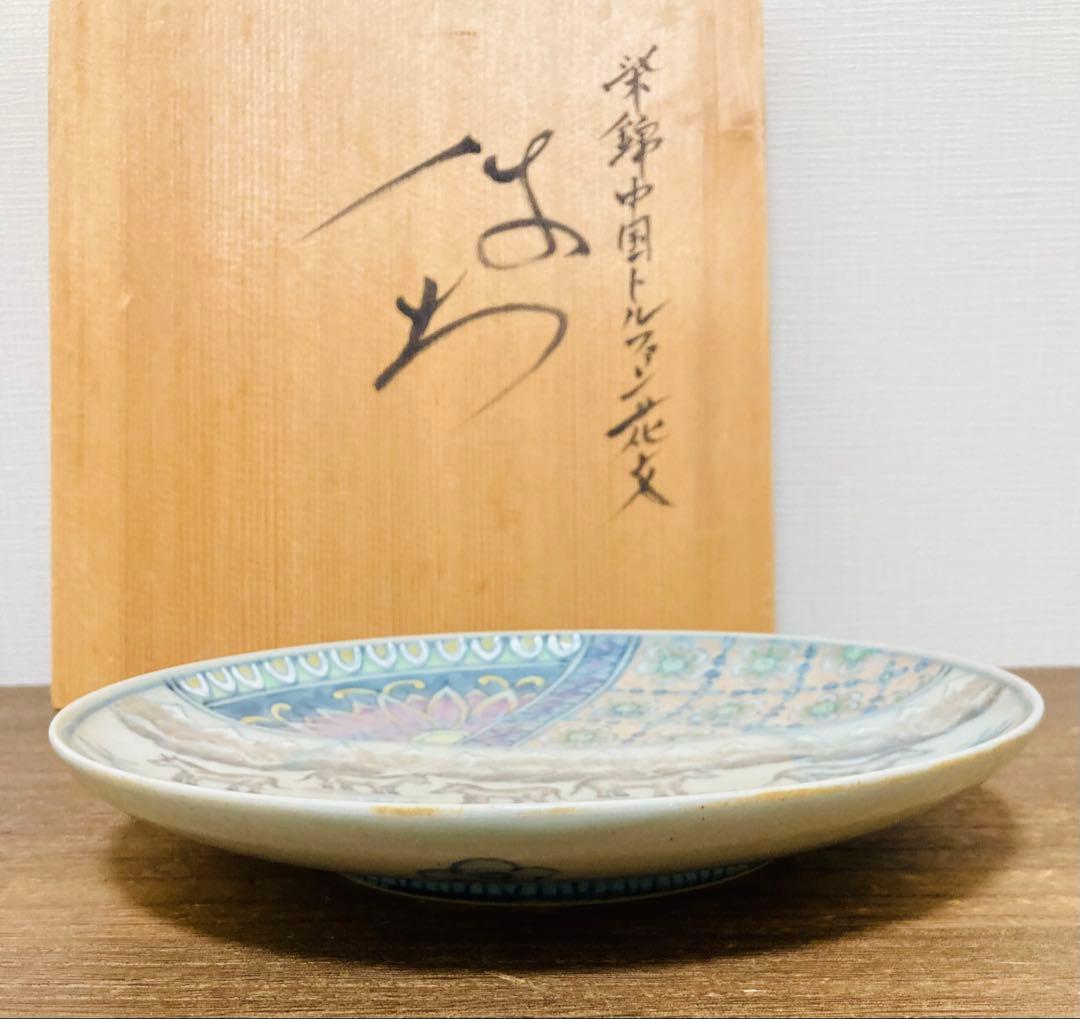 佐藤走波（五代）　鉢　八寸皿　中国トルファン花文