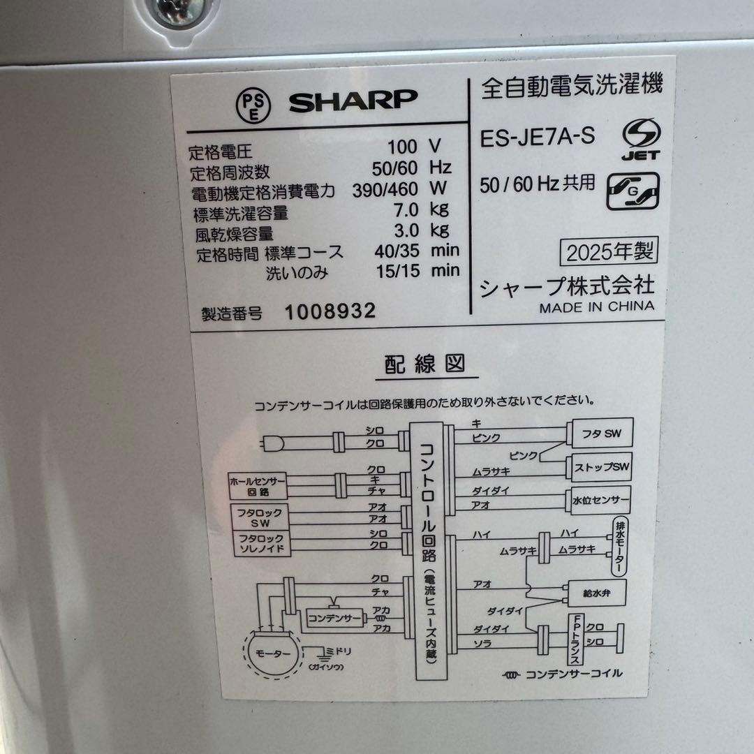 24★2025年製★ほぼ新品★シャープ　洗濯機　7KG 大型　一人暮らし