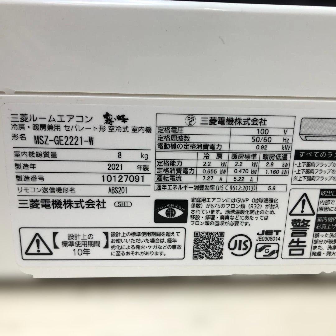 【送料無料】三菱電機 6畳 霧ヶ峰 MSZ-GE2221 2021 251228