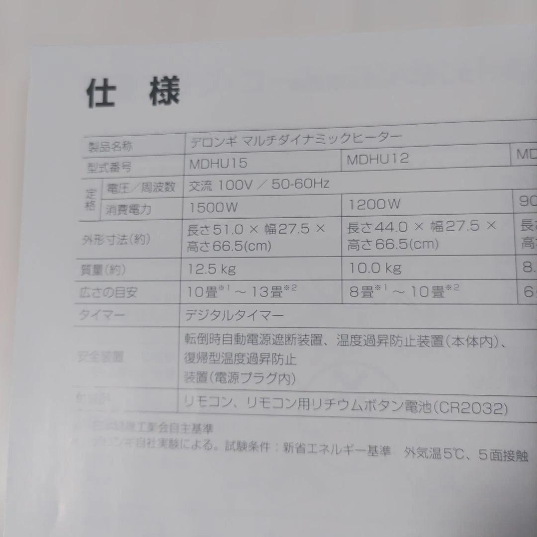 デロンギ MDHU15 BK マルチダイナミックヒーター