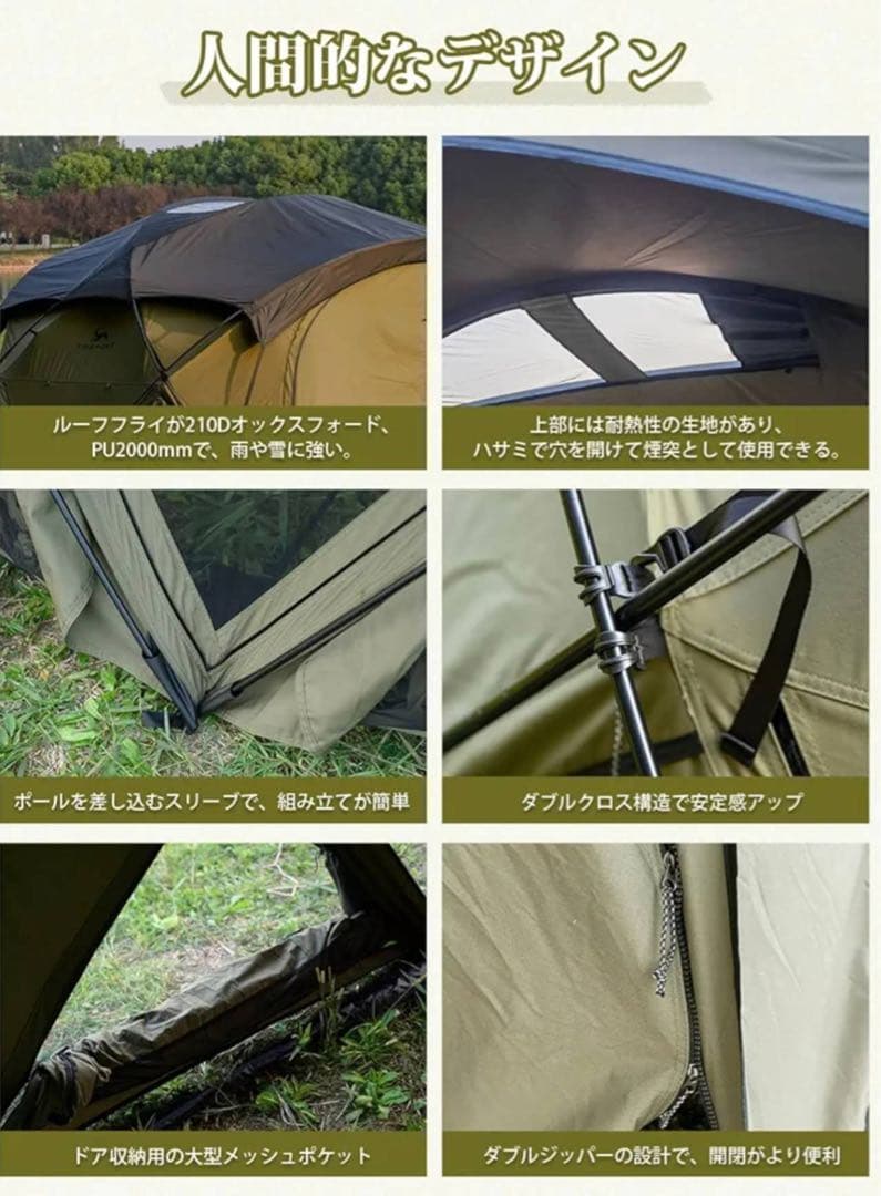 シェルターテント TC 自立式 2～3人用 アルミポール 煙突穴付き4シーズン