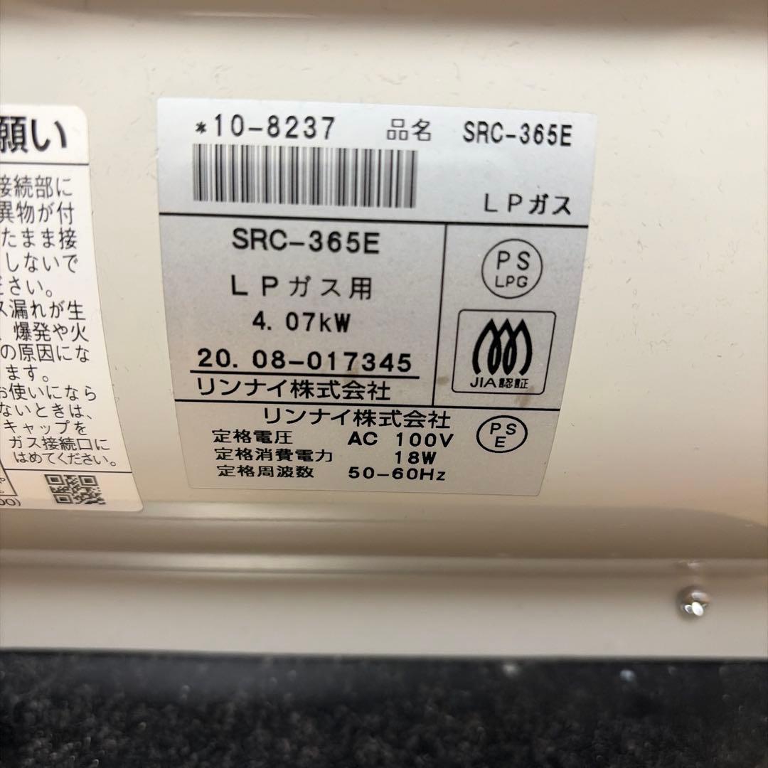 Rinnai SRC-365E ガスファンヒーター　プロパンガス