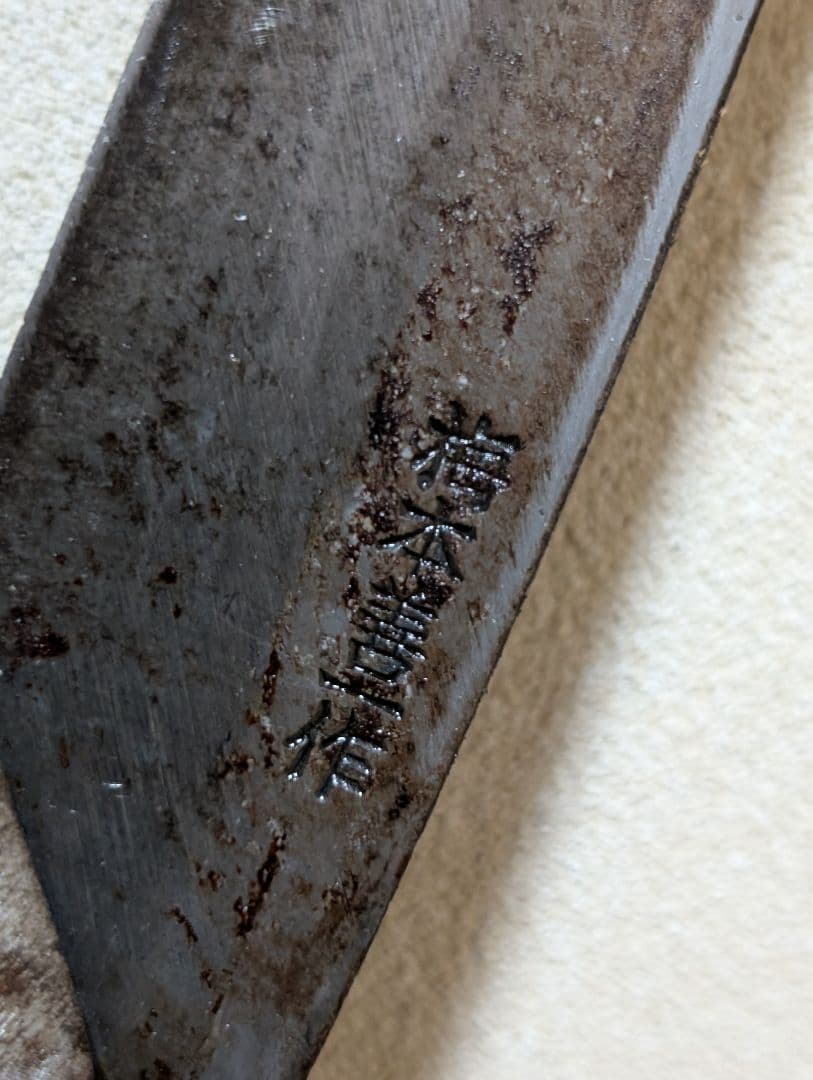 梅本善一郎 刈込鋏 門型 梅善