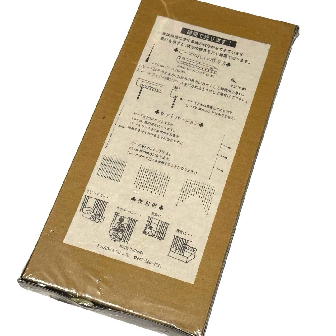 ビーズのれん 当時物 昭和レトロ 蓄光 暗闇で光ります！