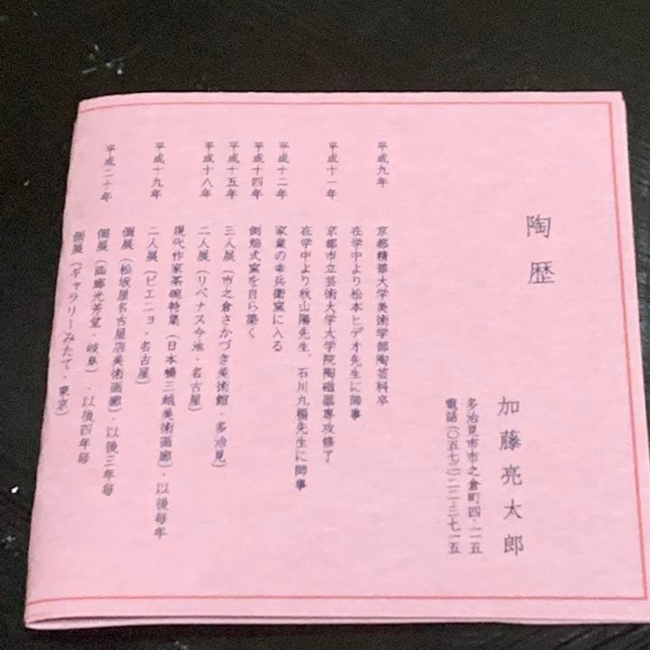 志野茶盌　共箱　未使用