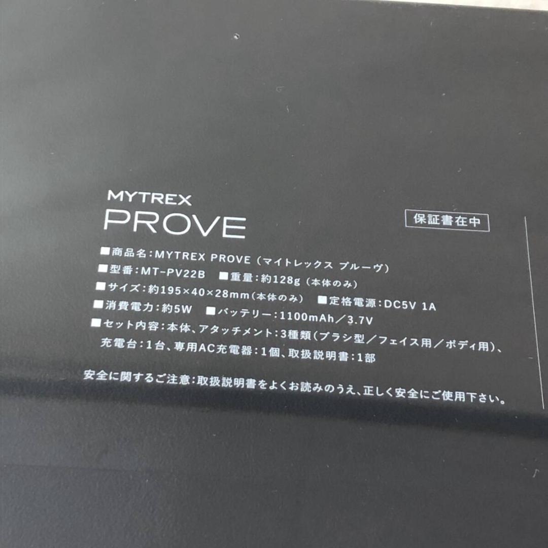 u*u様 未開封 MYTREX PROVE 美顔器 電気ブラシ MT-PV22B
