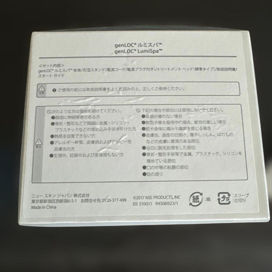 なっちーNu Skin]LumiSpa 美顔器