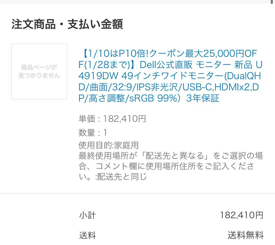 Dell U4919DW 49インチワイドモニター 本体