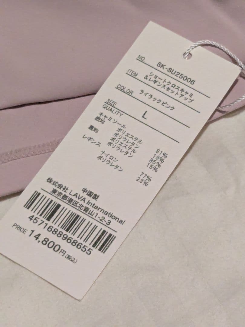 SUKALAショートクロスキャミソール＆レギンスセットアップ ラバｌ