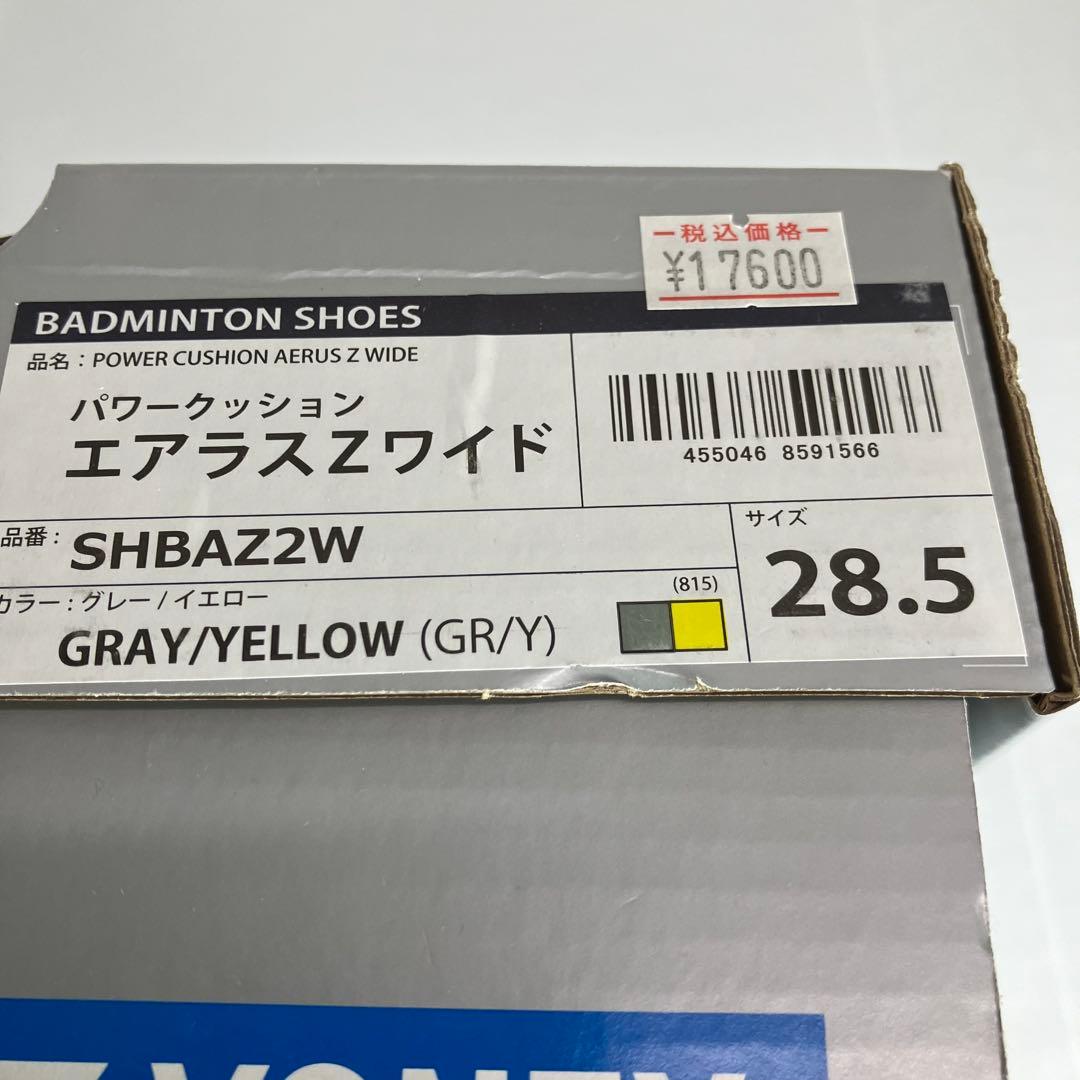 ヨネックスエアラスZワイド 28.5cm