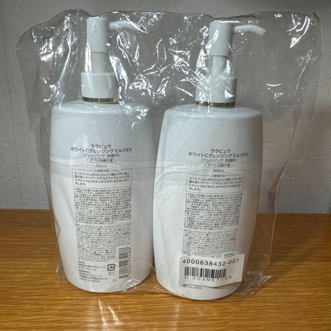 ララビュウ ホワイトCクレンジングミルクEX300ml 2本