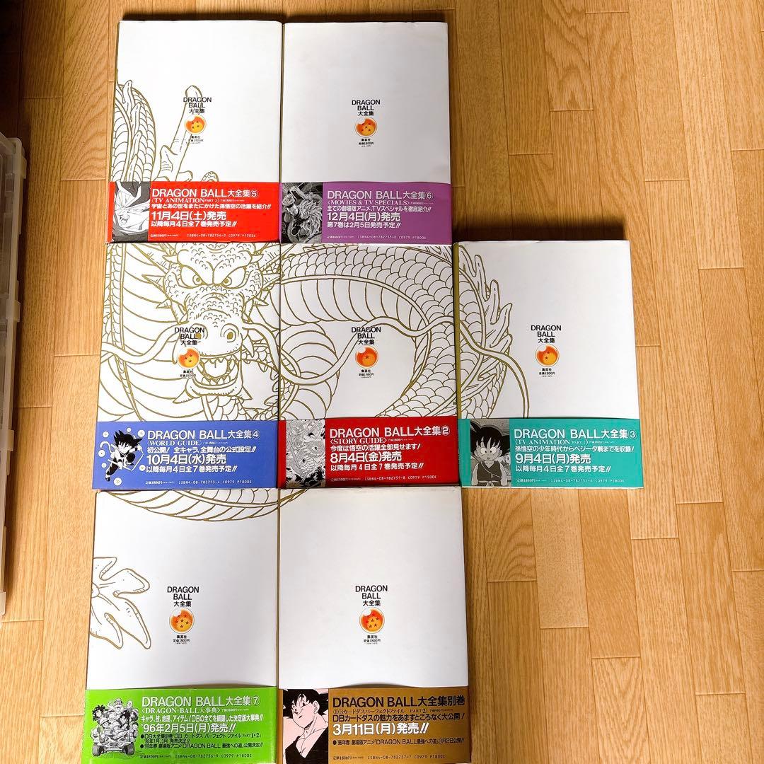 Dragon Ball 大全集 (1-7)帯付き ￼<全初版>