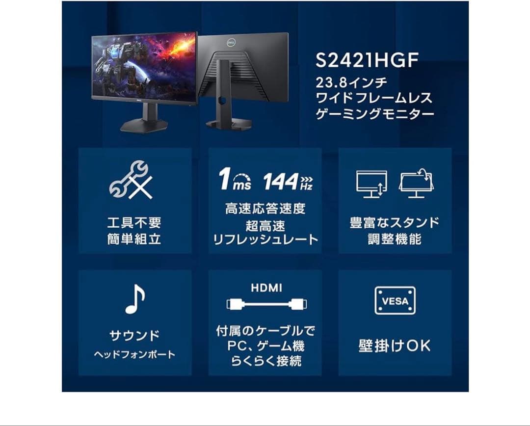 Dell S2421HGF 23.8インチ ゲーミングモニター