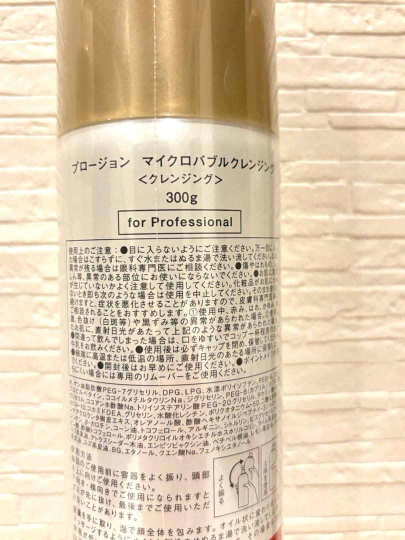 【新品・未使用】PLOSION マイクロバブルクレンジング300g ３本セット