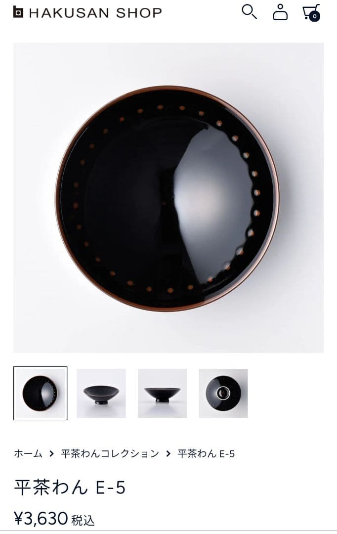 白山陶器　平茶碗　未使用　10枚セット　波佐見焼