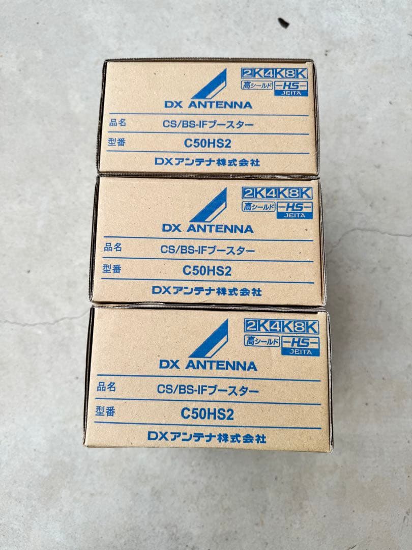 Niaさん専用DX ANTENNA CS/BS-IFブースター C50HS2