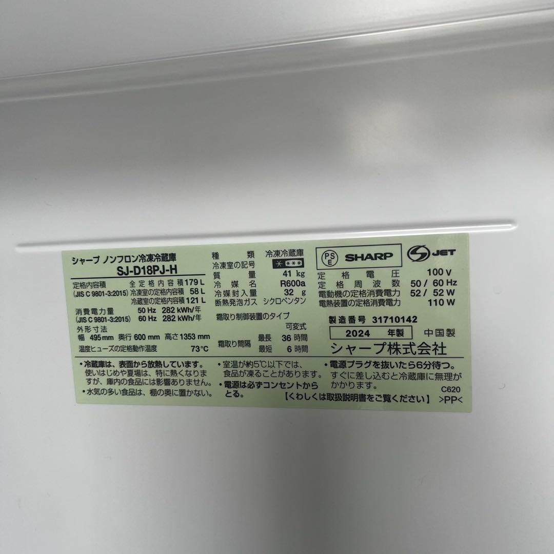 117⭕️冷蔵庫　シャープ　一人暮らし　24年　小型　安い　設置無料