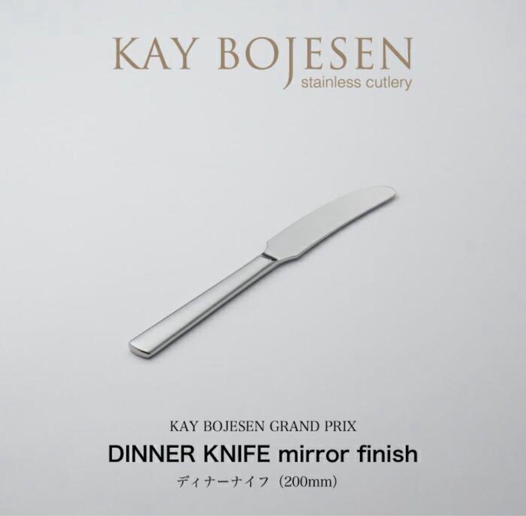 【新品】Kay Bojesen カトラリーセット Grand Prix ミラー