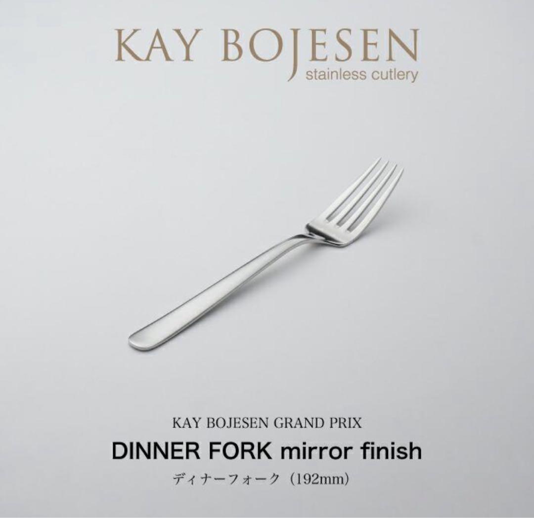 【新品】Kay Bojesen カトラリーセット Grand Prix ミラー