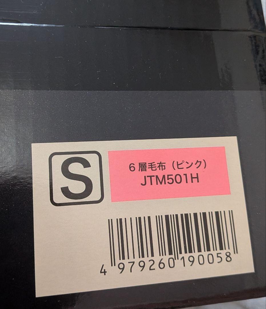 最新モデル★モリリンあったか6層毛布プレミアム★シングル（ピンク・ブルー）セット
