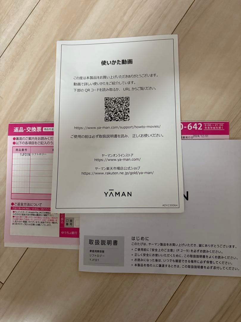 ヤーマン　リフトアップ美顔器　リフトロジー