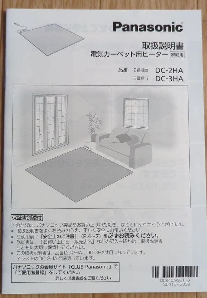 Panasonic DC-3HA 電気カーペット 3畳用　美品