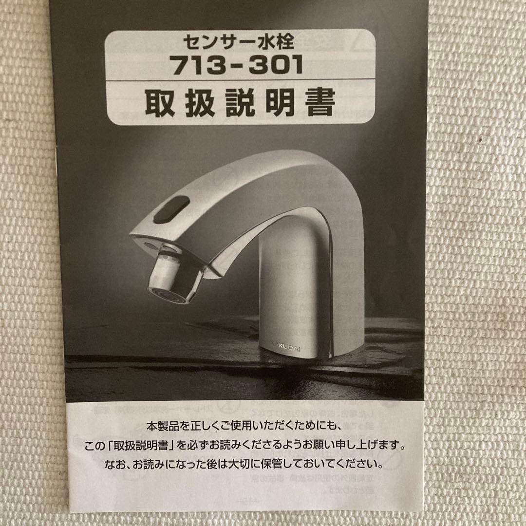 クロームメッキ L字型水栓 1/2インチ 　自動センサー水栓