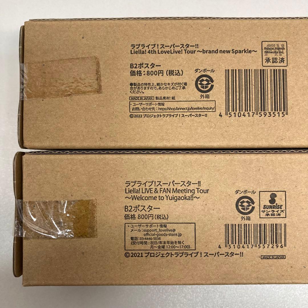 ラブライブ!スーパースター　Liella!　ライブ　B2ポスター　セット