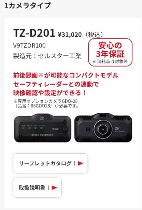 NiaCellstar TZ-D201 ドライブレコーダー