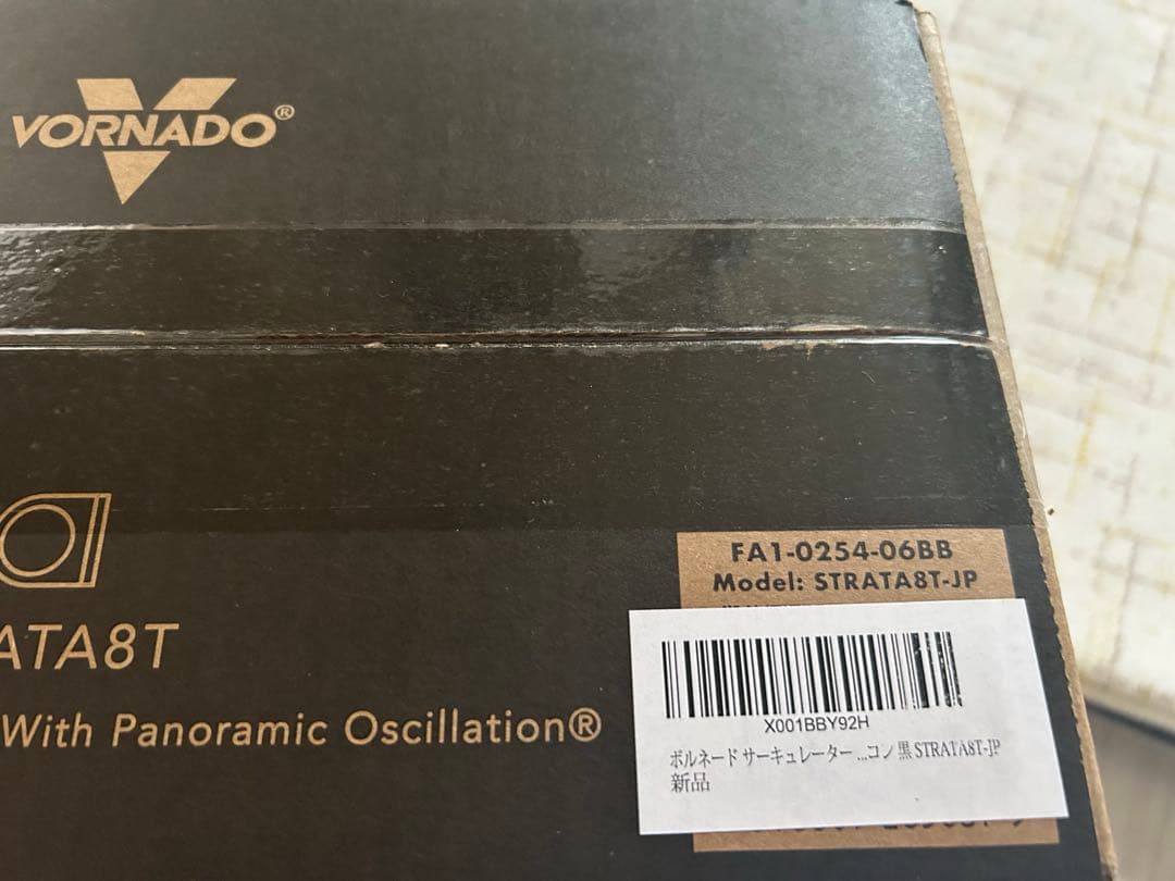 ボルネード　サーキュレーターSTRATA8T