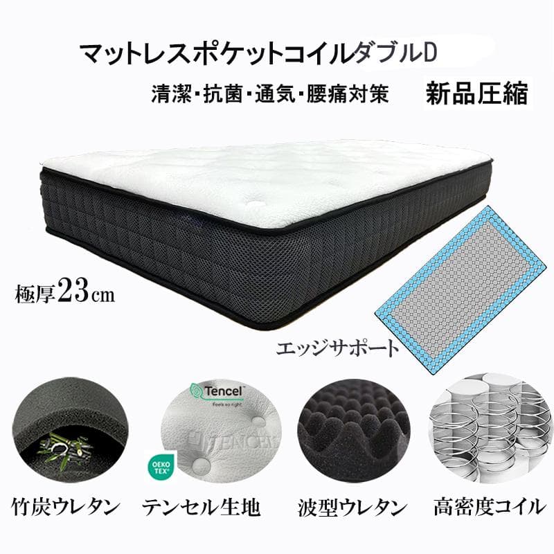 ダブル マットレス 23cm コイルマットレス ベッドマットレス 硬め 腰痛体圧