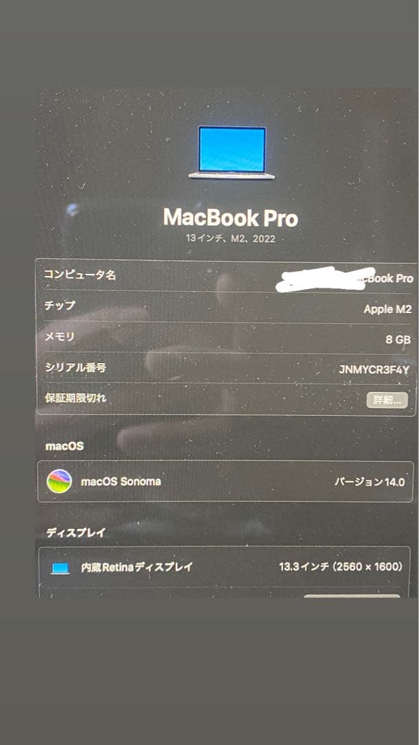 MacBook Pro 13インチ　M２　2022