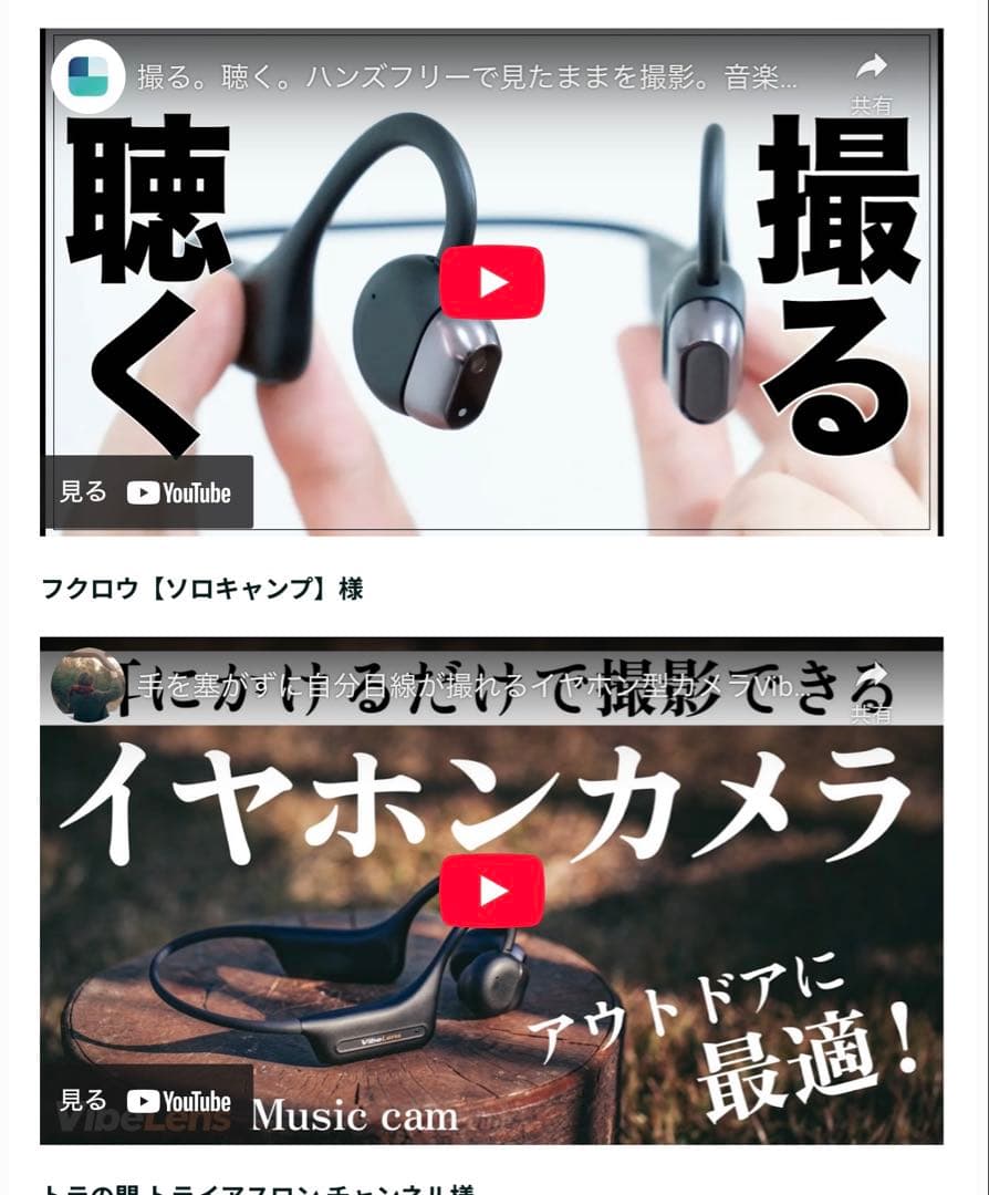 【MusicCam】カメラ付き骨伝導イヤホン・VibeLens AI
